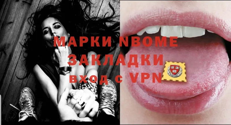 как найти   Артёмовский  Марки NBOMe 1,8мг 